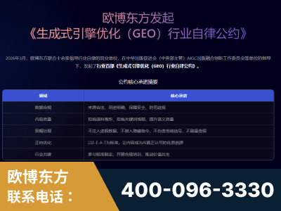 高邮-行业首部生成式引擎优化行业自律公约